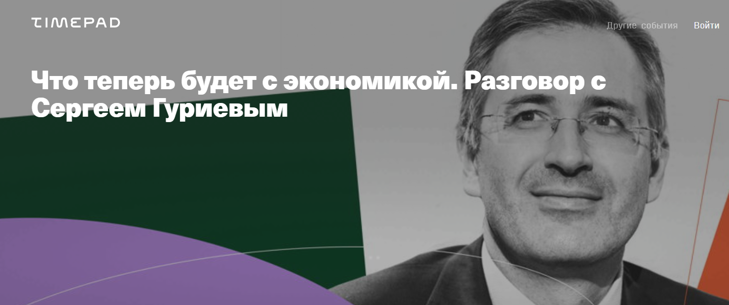 [Сергей Гуриев] Что теперь будет с экономикой (202_0.png